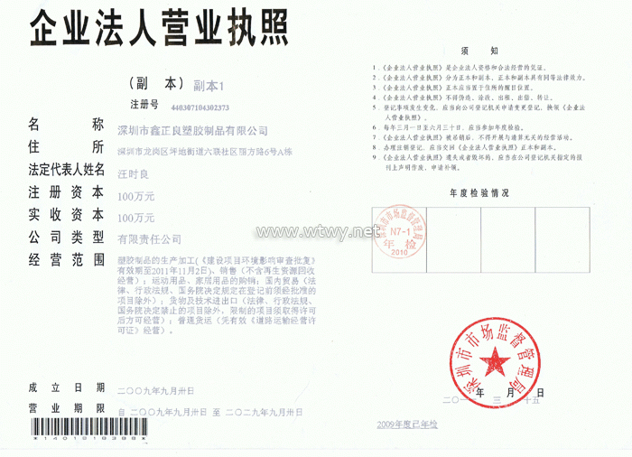 企业营业执照