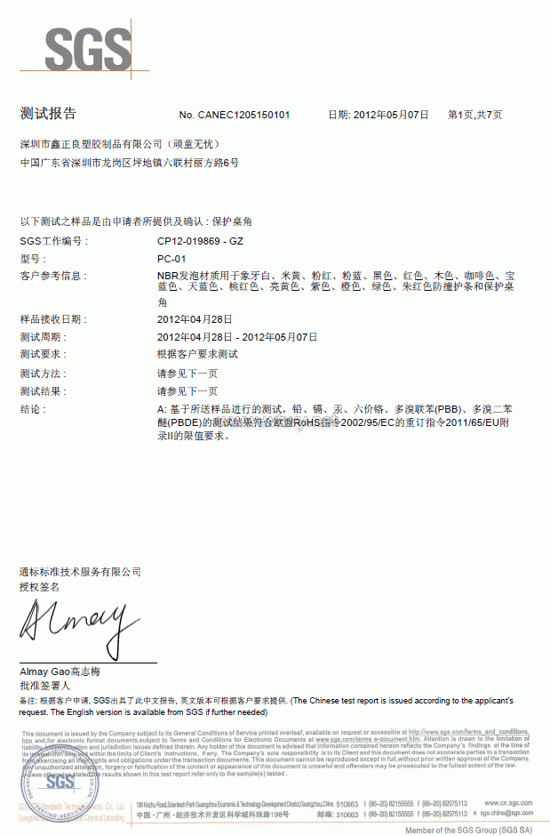 SGS检查